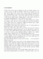 [기업의 조직변화-경영조직] 조직변화의 의의와 요인 조직의 발전단계 조직변화의 저항과 관리 3페이지