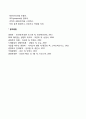 [기업의 조직변화-경영조직] 조직변화의 의의와 요인 조직의 발전단계 조직변화의 저항과 관리 6페이지