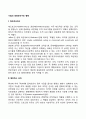 [기업의 경영조직구조 형태] 애드호크라시 매트릭스조직 프로젝트조직 위원회조직 2페이지