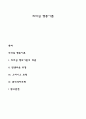 리더십 행동이론 1페이지