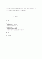 영유아를 대상으로 놀이관찰한 후 일화기록 양식에 맞춰서 관찰기록을 하고 기록내용을 토대로 해석 및 평가를 해보세요 1페이지