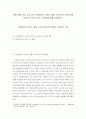 [ 어린이집에 처음 오게 되는 신입원아의 적응을 위한 교사로서의 준비사항과 적응일지 기록의 목적 및 방법에 대해 기술하시오 ] 2페이지