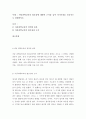 [ 아동과학교육의 필요성에 대하여 근거를 들어 자기의 주장을 논리적으로 기술해 주세요 ] 2페이지