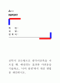 [ 침묵식 교수법으로 한국어교육을 가르칠 때 예상되는 효과와 어려움을 기술하고 ‘나의 관점’에서 개선 방법을 제안하시오 ] 1페이지