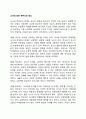 교사에 대한 학부모의 태도 1페이지