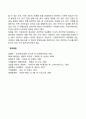 [창업의 개념과 요소] 창업의 의의와 동기 창업의 3요소 4페이지