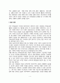 학교에서의 또래상담 운영과정(또래상담 접근방법) 4페이지