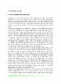 피아제의 인지발달이론(인지발달단계 Piaget이론의 한계점 및 평가) 2페이지