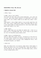 목표관리(MBO)의 구성요소 특징 유형 효과 2페이지