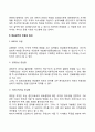목표관리(MBO)의 구성요소 특징 유형 효과 3페이지