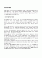 세계경제질서변화(세계 경제질서의 다극화 지역주의와 상호주의 기술혁신) 2페이지