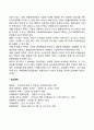 기업의 의의와 기능 및 목적 4페이지
