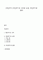 [개인차이] 개인차이의 의미와 유형 개인차이와 관리 1페이지