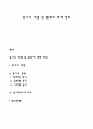 동기의 개념 및 종류에 대해 정리 1페이지