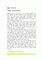 해결중심가족치료기법(해결중심 가족치료의 사례 해결중심 단기가족치료의 목표설정) 3페이지
