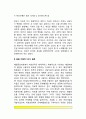 해결중심가족치료기법(해결중심 가족치료의 사례 해결중심 단기가족치료의 목표설정) 7페이지