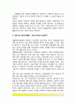 해결중심가족치료기법(해결중심 가족치료의 사례 해결중심 단기가족치료의 목표설정) 17페이지