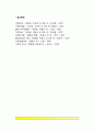 해결중심가족치료기법(해결중심 가족치료의 사례 해결중심 단기가족치료의 목표설정) 21페이지