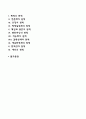 [경영조직] 조직화 - 기업에서의 조직화 조직화의 과정과 요소 및 원칙 2페이지