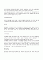 [협상의 전략] 협상전략의 개념 협상의 테크닉 협상전술 협상의 윈윈전략 8페이지