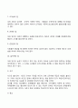 [협상의 전략] 협상전략의 개념 협상의 테크닉 협상전술 협상의 윈윈전략 11페이지