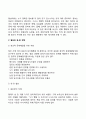 [협상의 전략] 협상전략의 개념 협상의 테크닉 협상전술 협상의 윈윈전략 12페이지