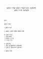 [갈등의 개념] 갈등의 개념과 원인 갈등과정 갈등의 유형 집단갈등 1페이지