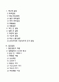 [갈등의 개념] 갈등의 개념과 원인 갈등과정 갈등의 유형 집단갈등 2페이지