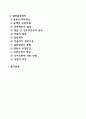 [갈등의 개념] 갈등의 개념과 원인 갈등과정 갈등의 유형 집단갈등 3페이지