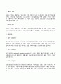 [갈등의 개념] 갈등의 개념과 원인 갈등과정 갈등의 유형 집단갈등 7페이지