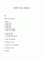 변혁적 리더십 개발기법 1페이지