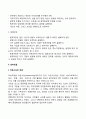 경영혁신기법(TQM ERP 리엔지니어링 벤치마킹 아웃소싱 임파워먼트 영기준예산편성) 13페이지