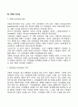 리더십의 발전과정인 특성이론 행동이론 상황이론 신조류 리더십 이론을 비교 토론 해보시오 20페이지
