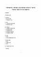 [가족치료단계] 가족치료의 과정(가족치료의 준비단계  가족사정  가족상담  개입단계 1페이지