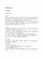 [가족치료단계] 가족치료의 과정(가족치료의 준비단계  가족사정  가족상담  개입단계 2페이지