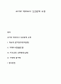 교사와 학부모의 인간관계 유형 1페이지