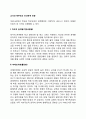 교사와 학부모의 인간관계 유형 2페이지