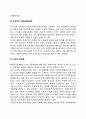 교사와 학부모의 인간관계 유형 3페이지