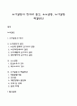 노사갈등의 정의와 원인 노노갈등 노사갈등 해결방안 1페이지