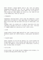 노사갈등의 정의와 원인 노노갈등 노사갈등 해결방안 5페이지