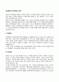 개인목표와 조직목표간의 관계 2페이지