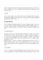개인목표와 조직목표간의 관계 4페이지