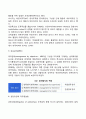개인목표와 조직목표간의 관계 5페이지