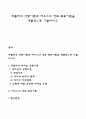 피들러의 상황이론과 하우스의 경로-목표이론을 개괄적으로 기술하시오 1페이지