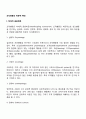조직행동의 학문적 특성(특징) 2페이지
