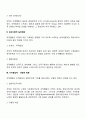 조직행동의 학문적 특성(특징) 4페이지