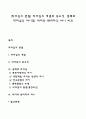 [리더십의 본질] 리더십의 개념과 중요성 권력과 리더십의 차이점 리더와 관리자의 차이 비교 1페이지