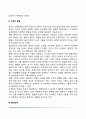 [개인심리학] 아들러의 개인심리학적 성격이론(개인심리이론의 주요개념과 성격발달  7페이지