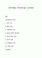 [경영계획론] 경영계획수립의 단계(과정) 1페이지
