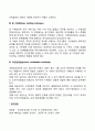 조직개발기법(감수성훈련 관리도훈련 팀구축법 과정상담법) 3페이지